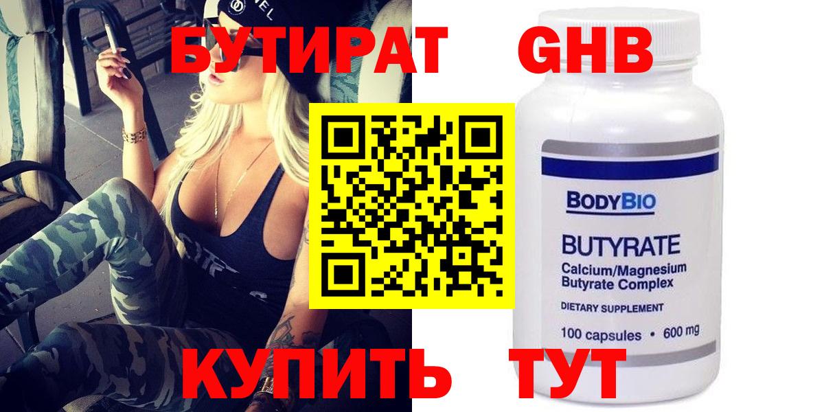 БУТИРАТ оксана Батайск