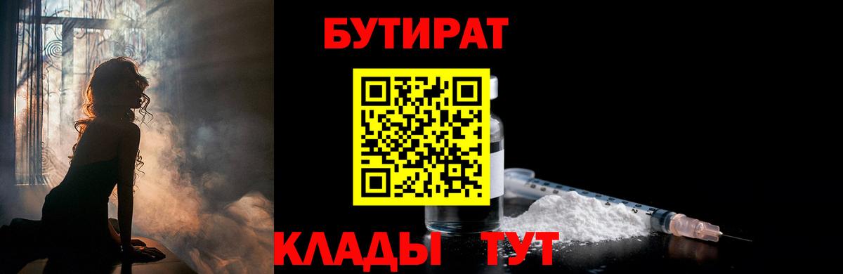 Батайск  БУТИРАТ бутандиол  Вход с VPN 