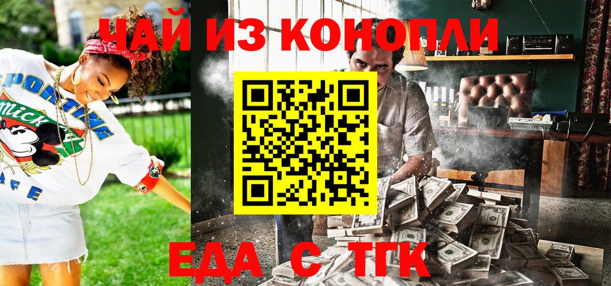 Еда ТГК марихуана Батайск