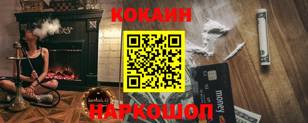 Cocaine 99%  КОКАИН Fish Scale  Батайск  Вход с VPN 