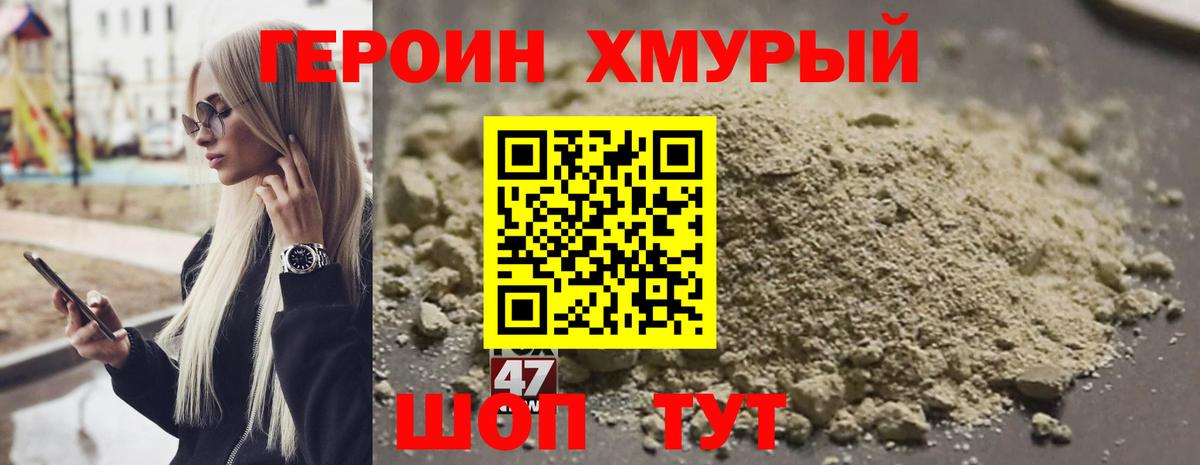 ГЕРОИН Heroin Батайск