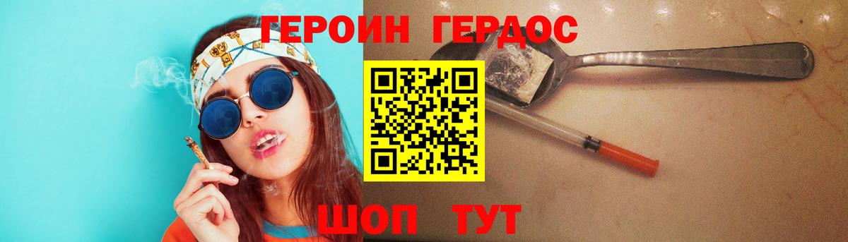 Героин  ГЕРОИН Heroin  Вход с VPN  Батайск 