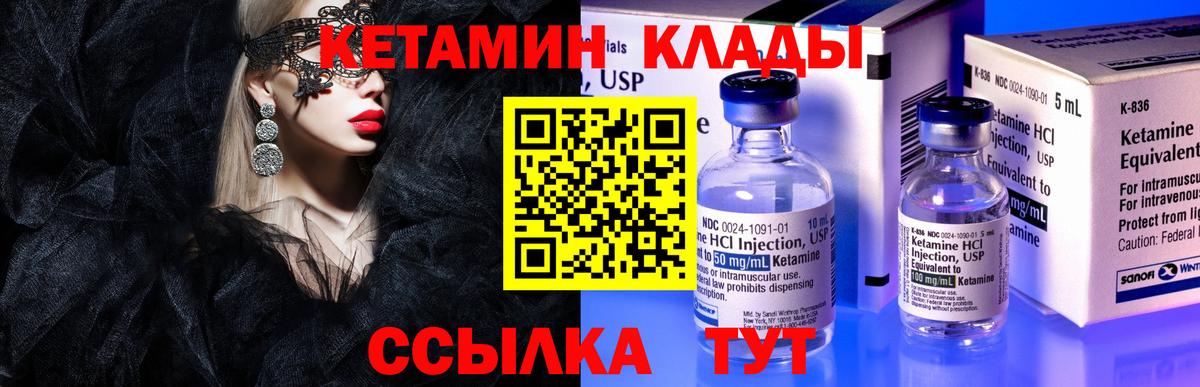 КЕТАМИН ketamine Батайск