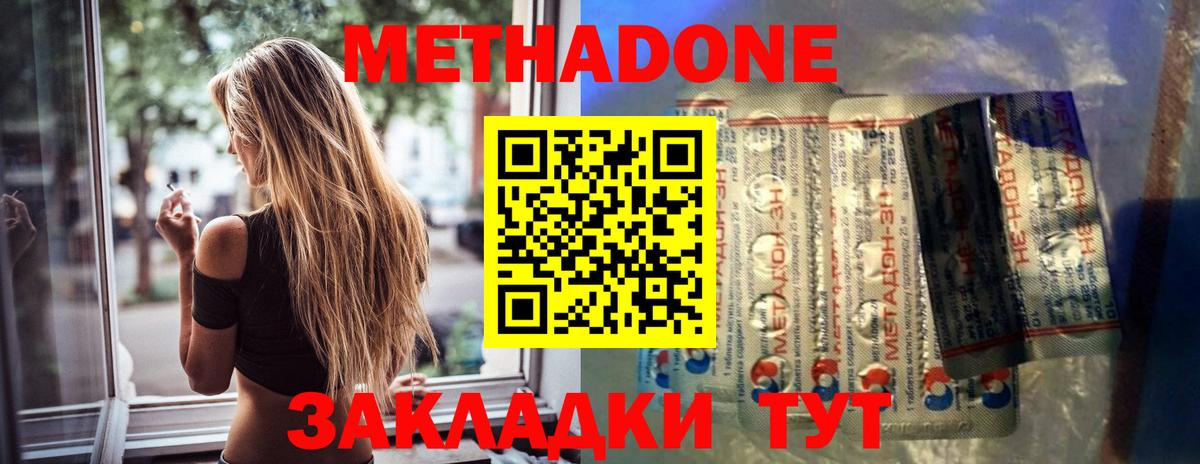 МЕТАДОН кристалл Батайск