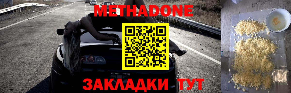 МЕТАДОН мёд  МЕТАДОН кристалл  Батайск  Вход с VPN 
