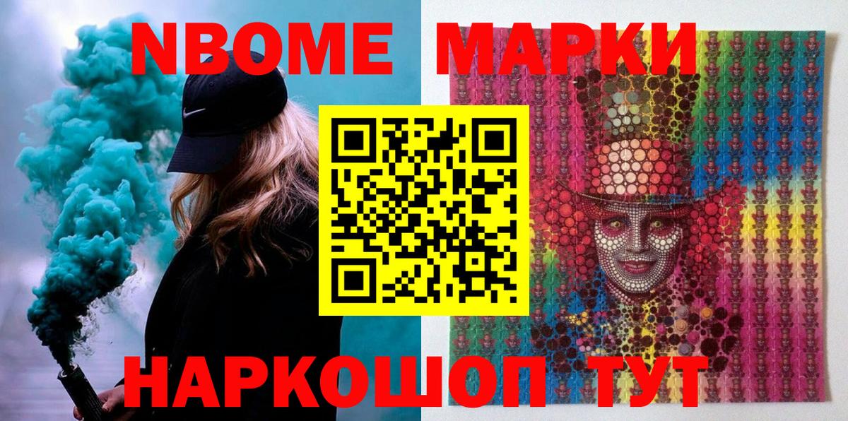 Марки 25I-NBOMe 1500мкг Батайск